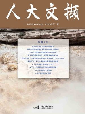 cover image of 人大文撷.2019年第2辑